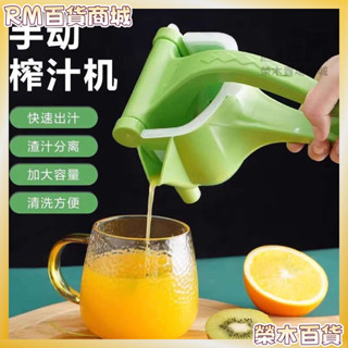 RM百貨❤【免運】 手動榨汁機多功能家用小型檸檬果橙子榨汁機塑膠水果壓汁機榨汁器