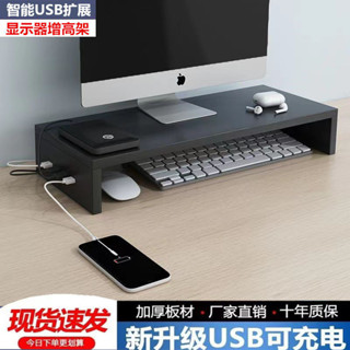 熱銷爆款 USB電腦顯示器螢幕增高架辦公室桌麵鍵盤收納支架臺式置物底座高