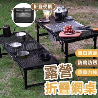 露營折疊網桌 戶外折疊桌 折疊桌 燒烤折疊桌 折疊網桌 露營桌 野餐桌 戶外桌 戶外露營折疊桌 戶外燒烤折疊網桌