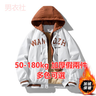 L-10XL 大尺碼外套 加厚外套 加絨加厚大尺碼外套男加肥加大冬季特大尺碼寬鬆刷毛加厚假兩件肥佬胖子夾克