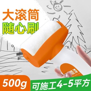 【臺灣現貨速發】牆面大滾筒漆 家用白色水性乳膠漆 室內牆壁修補翻新塗鴉去汙內牆漆 自刷乳膠漆 牆壁修復室內家用去汙神器