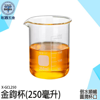 《利器五金》量水杯 醬汁盅 飲料瓶 玻璃刻度瓶 奶茶杯子 玻璃量杯 X-GCL250 創意飲品杯 植物玻璃杯 ins杯子