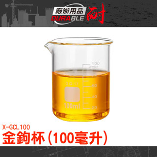 刻度水杯 100ml 刻度杯 玻璃小量杯 試飲瓶 玻璃瓶 玻璃杯子 餐廳飲料杯 造型杯子 拿鐵咖啡杯 X-GCL100