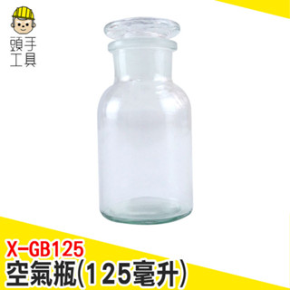 陳列儲物罐 生態玻璃瓶 裝飾瓶 空瓶 花瓶北歐 透明罐 透明花瓶 玻璃罐子 玻璃罐蓋子 收納罐 X-GB125 頭手工具