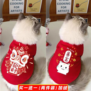 🔥寵物專屬衣服🔥買一送一寵物喜慶拜年服貓咪比熊過年衣服冬季小貓咪新年衛衣加絨