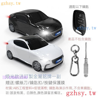 多件有折扣現貨 MG HS/ZS鑰匙套 HS鑰匙圈 ZS概念跑車模型鑰匙外殻 帶燈光 可客製化金屬牌 速髮