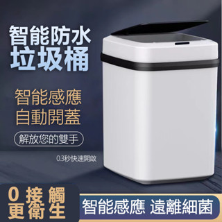 臺灣出貨💕電動感應式智慧垃圾桶 電動垃圾桶 智慧垃圾桶 免彎腰廚房垃圾 垃圾筒 自動感應 小垃圾桶 按壓式垃圾筒