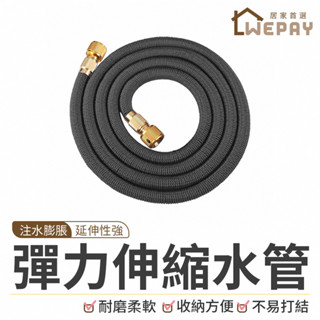 【Wepay首選】彈力伸縮水管 高壓水管 噴槍 伸縮水管 洗車水管 彈力水管 防爆水管 洗車水槍 澆花 水槍 洗車 水管
