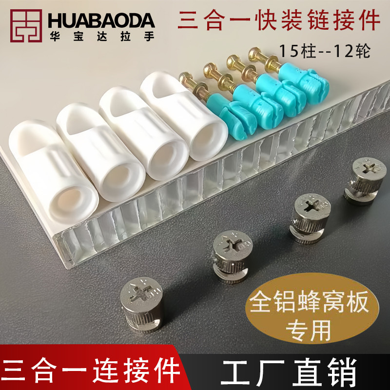 【臺灣熱賣】SPC鋁蜂窩鋁板 鋁塑複合板式 衣櫃三合一四合一全鋁傢俱五金連接件