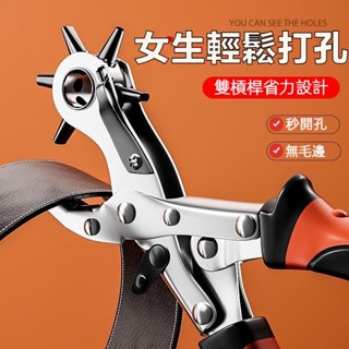 【臺灣12H出貨】皮帶打孔器 多功能打孔機 小型打洞器 多功能打孔鉗 手工家用褲帶錶帶打眼打洞工具 腰帶手錶打眼器打洞機