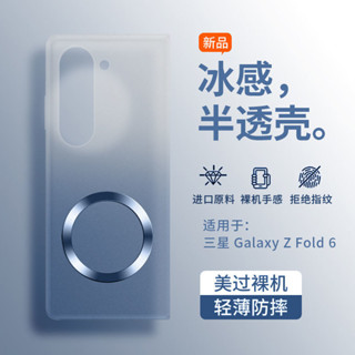 適用三星Galaxy z fold6 fold5 fold4 fold3 手機殼 超薄摺疊屏半透磁吸圈 冰感防摔 財神爺