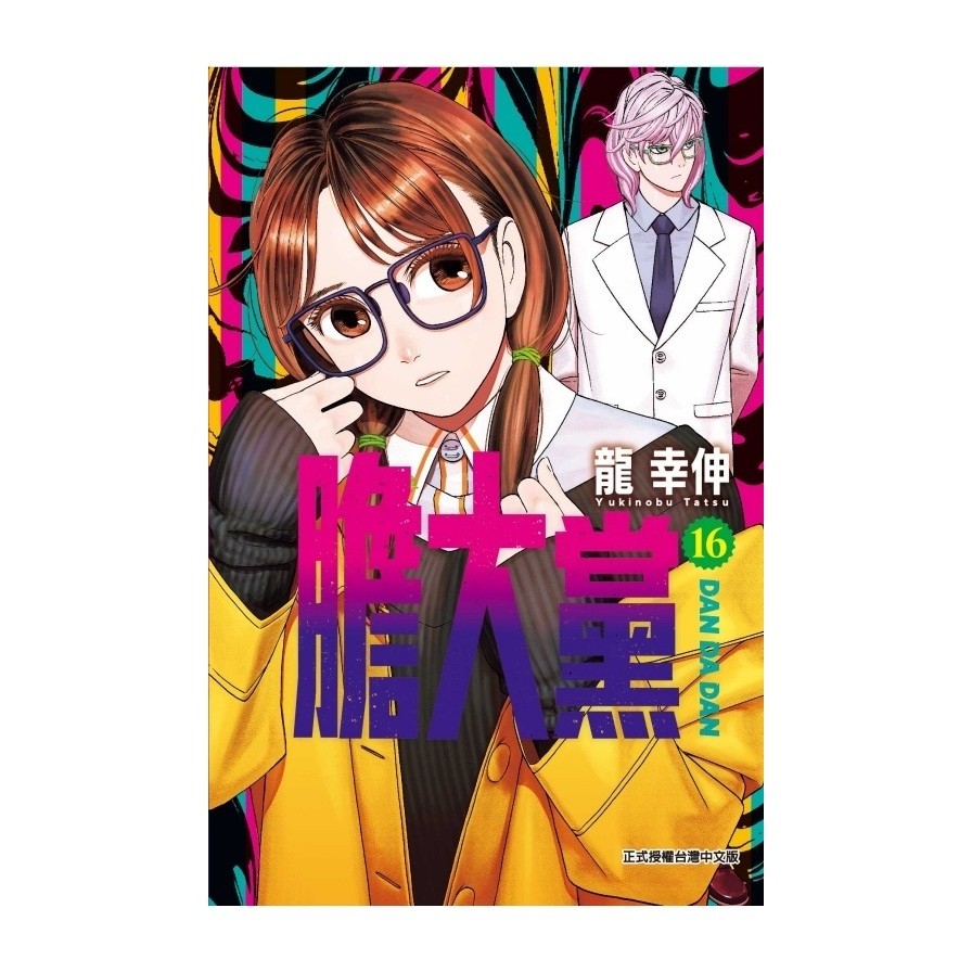 膽大黨(16)(龍幸伸) 墊腳石購物網