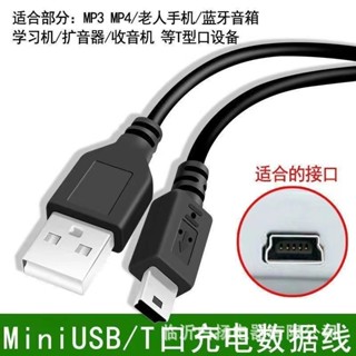 Mini USB 梯形介面數據線通用mp3v3收音機 車載行車記錄儀 老人機充電線 鍍鎳插頭