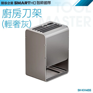 《利器五金》廚房刀具 刀具收納架 廚房刀架 刀具瀝水 廚房置刀架 廚刀收納架 SH-KH4SS 剪刀架 刀具瀝水架