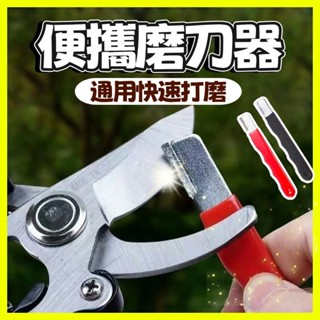 ✈️臺彎出貨💌磨刀神器 刀具 傢用磨刀器 安全磨刀器 快速磨刀器 開刃器 磨刀石 傢用果枝剪 快速磨刀器 開刃工具