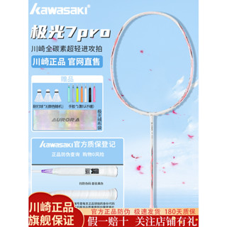 【羽球拍】Kawasaki川崎極光7pro羽毛球拍碳素纖維5U超輕男女生單拍官方正品