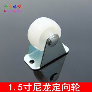「卡卡模型配件」1.5寸尼龍定向輪 大號耐磨工業腳輪 傢俱輪 模型輪子 DIY配件