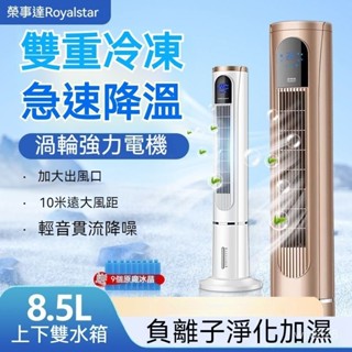 【訂金】榮事達水冷塔扇傢用加濕靜音空調扇宿捨立式單冷無葉電風扇冷風機 傢用移動空調扇 冷風機 水冷風扇 電扇 空調風扇