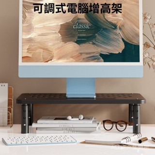 ⚡ 電視增高架 滑鼠鍵盤收納架 螢幕增高架 桌上置物架 收納架 螢幕架 桌麵電腦架 桌麵小抽屜 收納小物 WE
