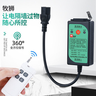 ✨05.01✨電動車抽水機無綫遙控抽水泵遙控器通用12v48v60v90v遠端遙控開關
