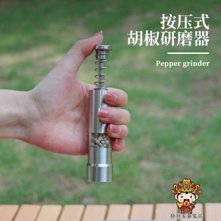 【發財五金滿199出貨】戶外不鏽鋼手動黑胡椒研磨器 現磨按壓式胡椒磨家用花椒研磨瓶