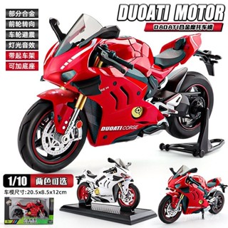 <優品>機車模型🔥機車玩具 摩託車模型 摩託車玩具 車模 閤金機車模型 玩具車 摩洛斯1:10模擬杜卡迪V4S閤金聲光