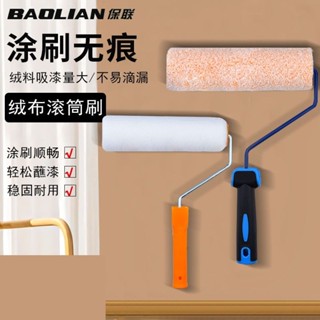 🔥熱銷🔥熱賣🔥無死角長毛滾筒刷 4寸9寸絨布滾筒刷 乳膠漆油漆塗料刷 家用 刷牆工具