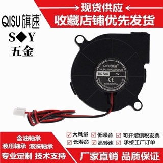 5015 5CM加溼器離心散熱風扇 5V 12V 24V鼓風機 渦輪風機 含油/液壓/滾珠軸承 標配XH2.54插頭