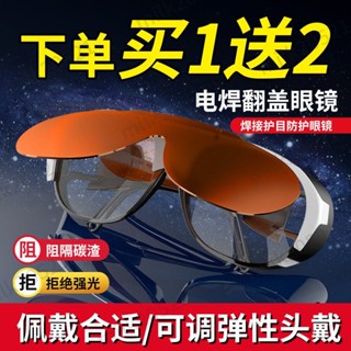 【臺灣熱銷】德力西焊工專用 防護眼鏡 電焊防強光防輻射 防打眼 玻璃打磨切割 優質