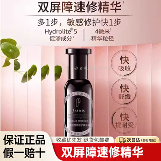 熱賣#[舒緩修護快]法蘭琳卡蘆薈積雪草修護精華液補水保濕舒緩水潤(效期至25年6月RX11