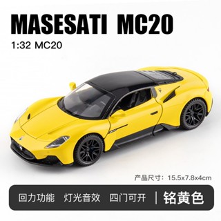 [現貨速髮]盒裝1：32瑪莎#拉蒂MC20跑車模擬模型兒童閤金車模男孩小汽車玩具 RHOW