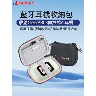 🔥台灣免運🔥適用cleer arc3保護套Cleer ARC三代運動耳機保護套開放式耳機保護套新款防水防塵硬殼便攜包