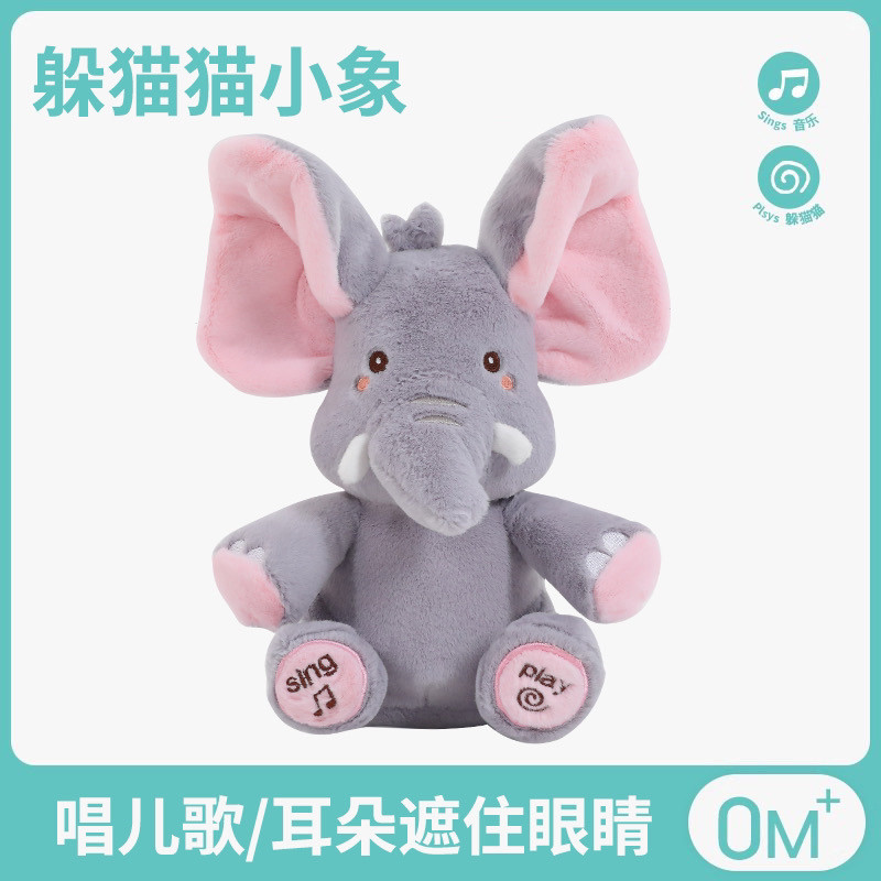 ✨MKIK萌獁小象躲貓貓大象寶寶安撫玩偶唱歌毛絨玩具0音樂大象1-3歲25.4.6