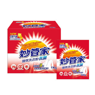 🌹無磷抗菌🌹抗菌洗衣 衣物清潔 袋裝洗衣粉 強效洗衣粉 妙管家 1kg 500g 洗衣粉 安心洗衣 淡雅清香 去漬洗衣粉