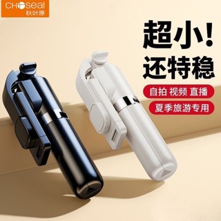 【蝦皮熱賣】三腳架 鞦葉原 自拍桿 三腳架 多功能 拍照神器 便攜 萬能 通用 旅行 手機 支架