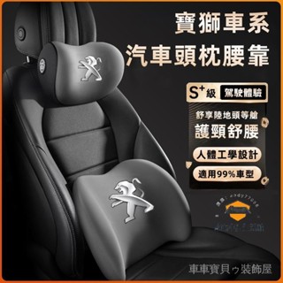 車車寶貝寶獅3008 2008 308 5008 508 RCZ 207新款頭枕 腰靠 車載頸枕 腰墊 護頸枕 記憶棉靠