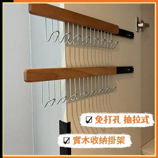 ⚡熱銷⚡ 掛鉤架 免打孔 實木 滑軌 伸縮滑軌 多功能 家用 家居好物 衣服掛鉤 內衣 掛鉤 掛架 包包掛鉤 壁掛收納