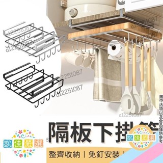 🔥精選好物[增加空間] 免打孔隔板下掛籃 廚房收納架 廚房收納 廚房置物架 層架 置物架 隔板下掛籃 廚房層架 櫥櫃