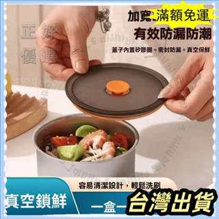 🌟臺灣發貨+統編🌟【限時下殺】不銹鋼保鮮碗 廚房食材保鮮盒 分裝盒 密封收納盒 不鏽鋼保鮮盒 圓形保鮮盒 冷凍保鮮
