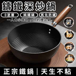 【臺灣出貨】迷你小鐵鍋 家用小炒鍋 平底炒菜鍋 不粘鍋 一人食 煎鍋 無塗層 炒菜鍋 平底鍋 平底鍋 鐵鍋 鍋子炒鍋