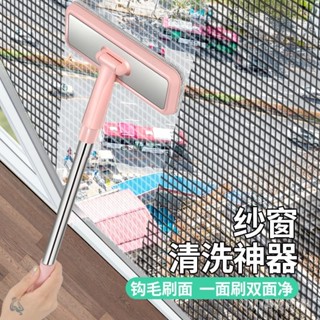 【免運】熱銷產品多功能可拆卸紗窗清潔刷 一件代髮 傢用紗網除塵刷子擦玻璃絨佈刷