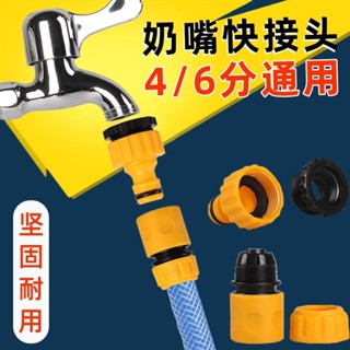 🔥免費開票🔥洗水快速接4分6分水管接通接通快速接通水龍頭
