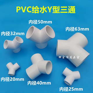 滿99出貨【廠家直銷】PVC給水Y型三通4分 6分 1寸膠粘水管人字形三通20 25 32斜口三叉