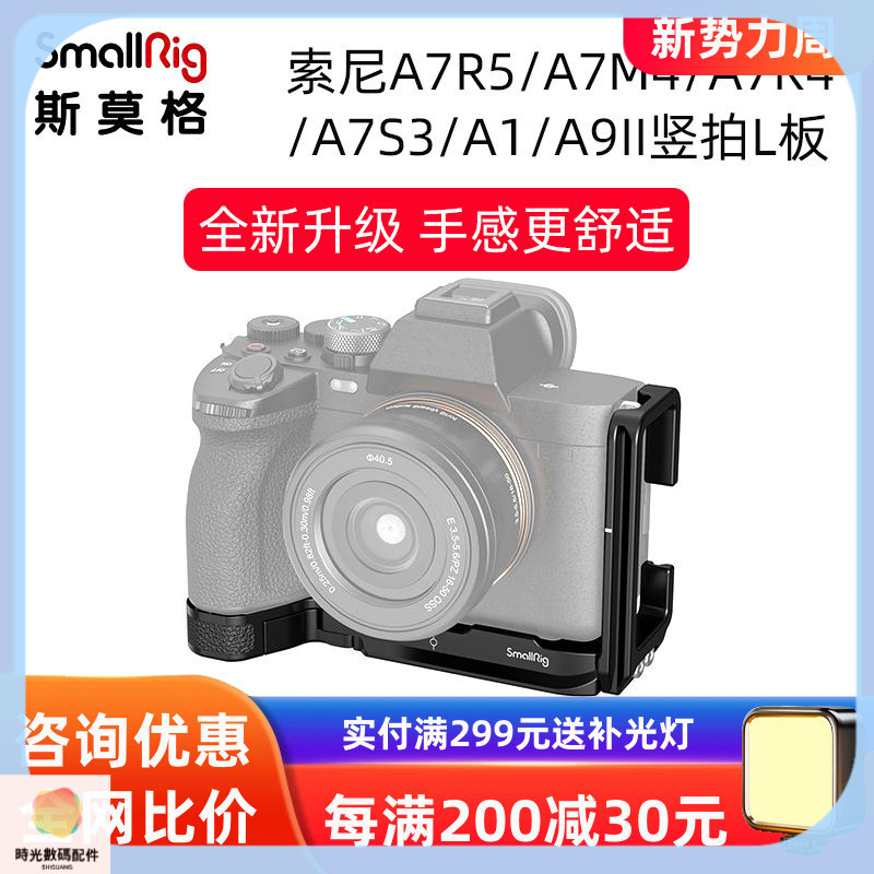 快速出貨*斯莫格豎拍L板適用索尼A7M4 A1 A7R5 A7R4 A7S3 A9阿卡快裝底板