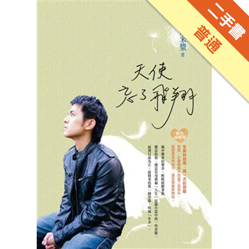 天使忘了飛翔[二手書_普通]11317525428 TAAZE讀冊生活網路書店