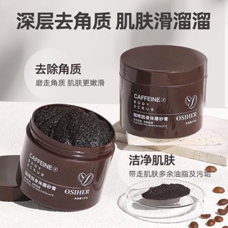 咖啡因身體磨砂膏清潔去角質鷄皮改善粗糙滋潤保濕嫩白肌膚沐浴鹽[ljl]