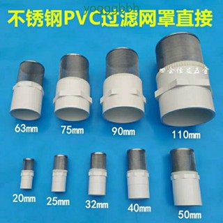 滿199出貨◐◐PVC接頭不鏽鋼過濾網罩魚池水井濾網樹葉雜質自來水管過濾器配件◐◐臺灣出貨