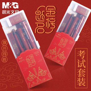 晨光故宮文化金榜題名考試套裝文具禮盒套裝考試專用公考文具學習用品禮盒中考高考考試學習套裝童禮盒初中生