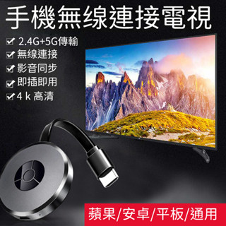 🔥NCC認證🔥G2無線同屏器 電視棒hdmi手機轉電視 手機轉接電視 投屏器hdmi iphone安卓 轉接器手機投屏器