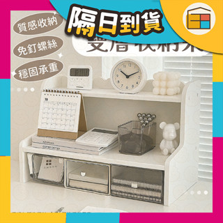 【收納超簡單】收納架 桌上收納架 雙層置物架 桌面收納 置物架 化妝品收納架 辦公桌整理架 書桌收納 文具收納